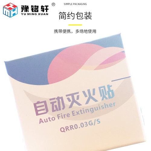 灭火贴灭火装置QRR0.03G/S30克