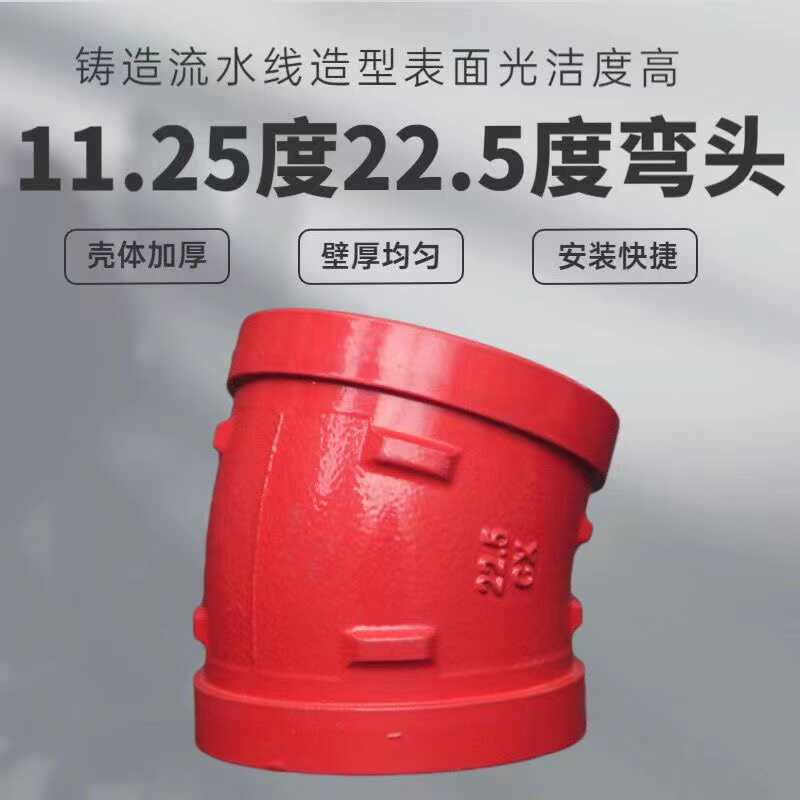 铸铁管件90度弯头1.25 22.5mm国标消防管道配件DN40 63 80 100