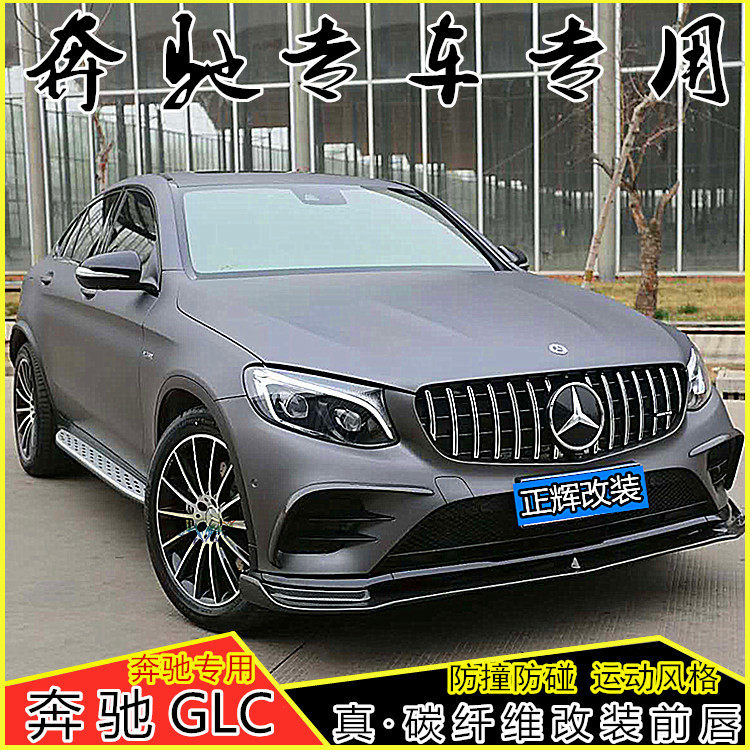 Benz GLC 260L 300L GLC43 carbon fibre refit Wind knife Change GLC43 Surround the front lipin the Car/Articles/Fitting/Refit , Auto Parts and Accessories , Car surrounded  category - from Buy2taobao.com to provide professional Taobao agent buy service