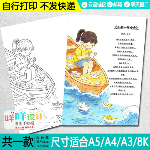 四年级现代诗歌小报黑白线描涂色空白冰心纸船诗歌配图手抄报模板