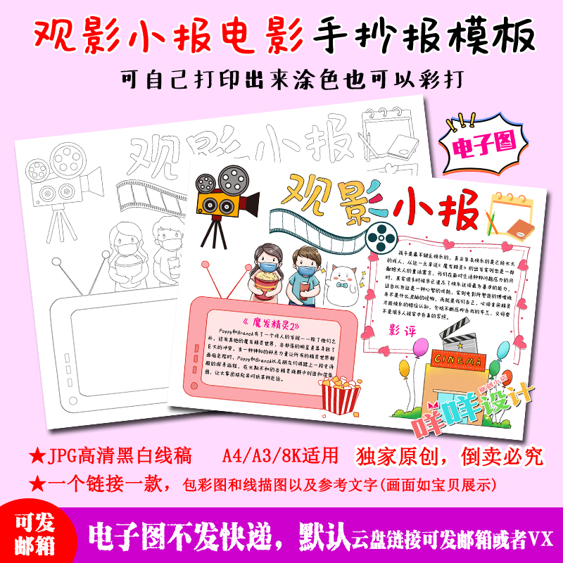 a4/a3/8k中小学生暑假观影电影观后感黑白线描涂色空白手抄报模板