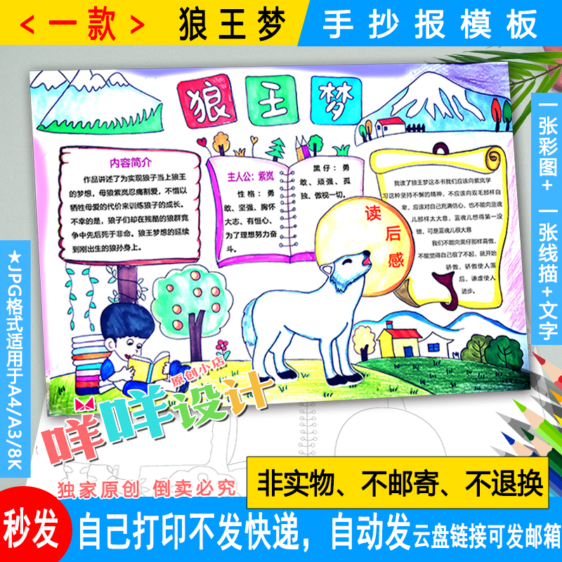狼王梦动物小说四年级课外阅读书线描涂色空白A4/A3/8k手抄报模板