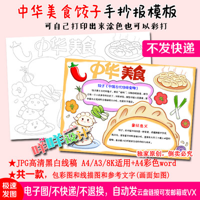 中华美食传统食物饺子黑白线描涂色空白小学生A4/A3/8K手抄报模板