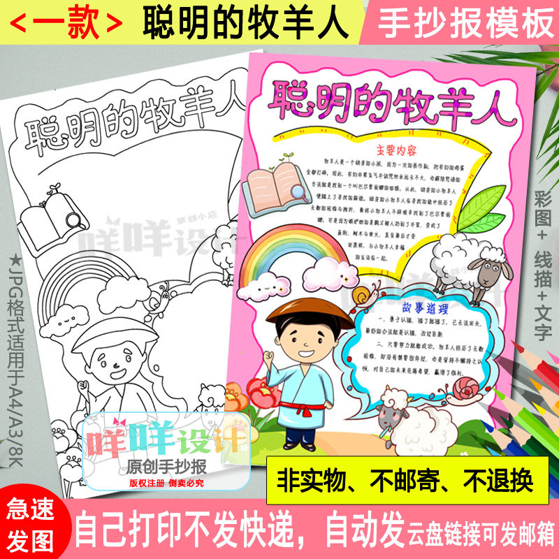 欧洲民间故事聪明的牧羊人手抄报模板黑白线描涂色a4竖版读书小报