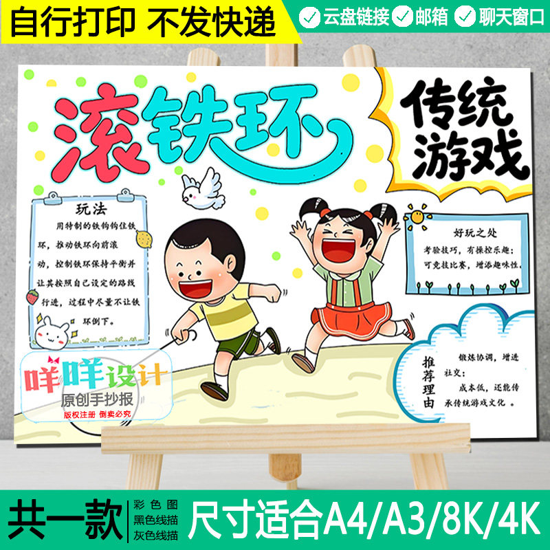 传统游戏推荐小报滚铁环手抄报黑白线描涂色民间童年游戏电子模板