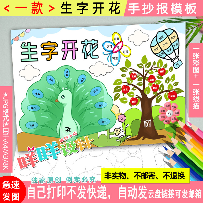 一年级生字开花小报黑白线描涂色空白识字小学生a43/8k手抄报模板