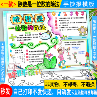 除数是一位数的除法手抄报黑白线描涂色空白三年级数学小报模板