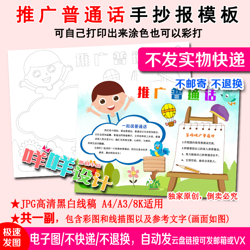 推普周推广普通话写规范字黑白线描涂色空白a43/8k学生手抄报模板