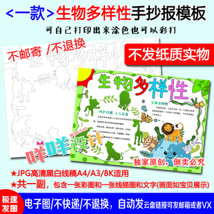 保护生物多样性共建地球生命共同体黑白线描涂色空白8K手抄报模板