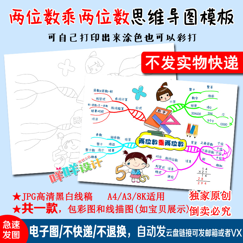 人教版小学生三年级数学两位数乘两位数思维导图黑白线描涂色模板