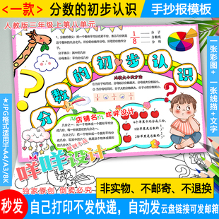 分数的初步认识三年级上册数学黑白线描涂色空白小学生手抄报模板