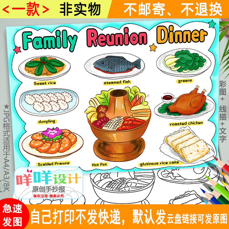 年夜饭菜单英文手抄报黑白线描涂色空白春节美食绘画A4/A3/8K模板