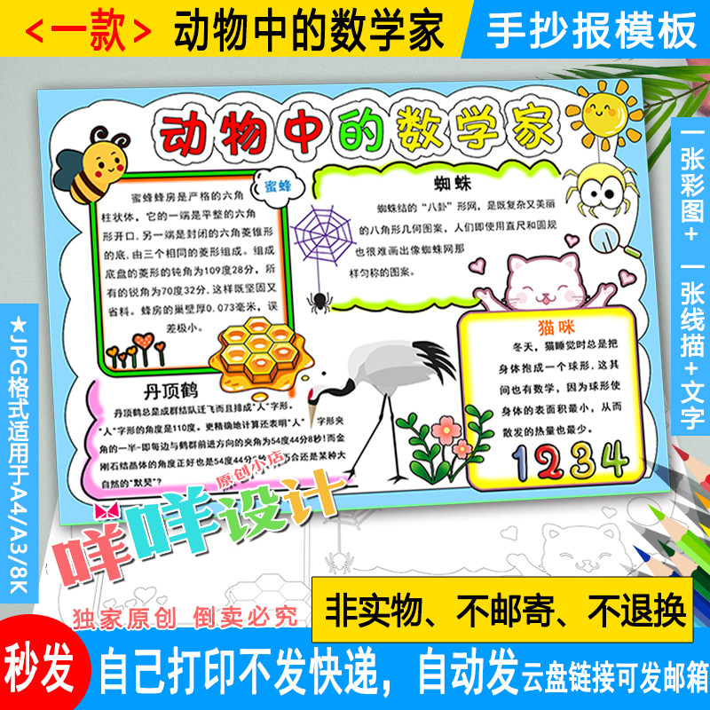 动物中的数学家小报黑白线描涂色空白学生生活中的数学手抄报模板