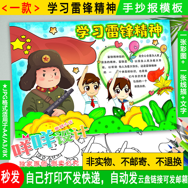 学习雷锋精神手抄报黑白线描涂色空白小学生3月5日雷锋日小报模板