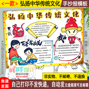 弘扬中华传统文化手抄报黑白线描涂色空白小学生剪纸戏曲小报模板