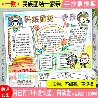 民族团结一家亲手抄报黑白线描可涂色空白小学生A4/A3/8K小报模板