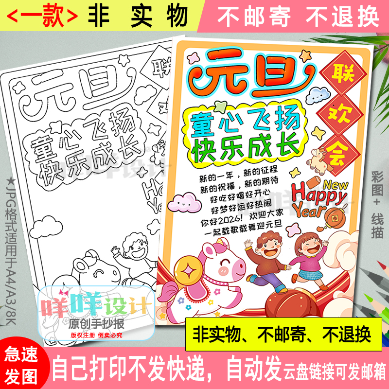 2026元旦联欢会海报马年新年元旦晚会儿童画线稿小学生手抄报模版