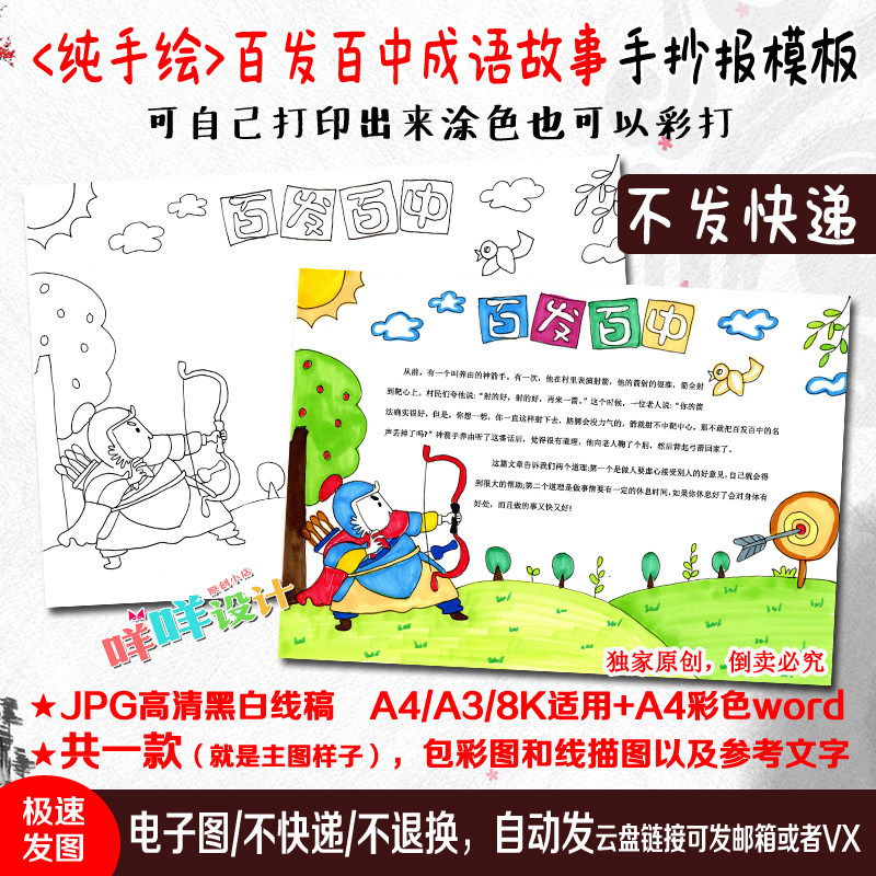 小学生中国古代寓言成语故事百发百中黑白线描涂色空白手抄报模板