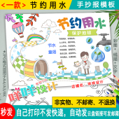 节约用水手抄报黑白线描涂色空白小学生世界水日A4 8k小报模板