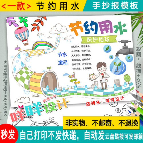 节约用水手抄报黑白线描涂色空白小学生世界水日A4/A3/8k小报模板