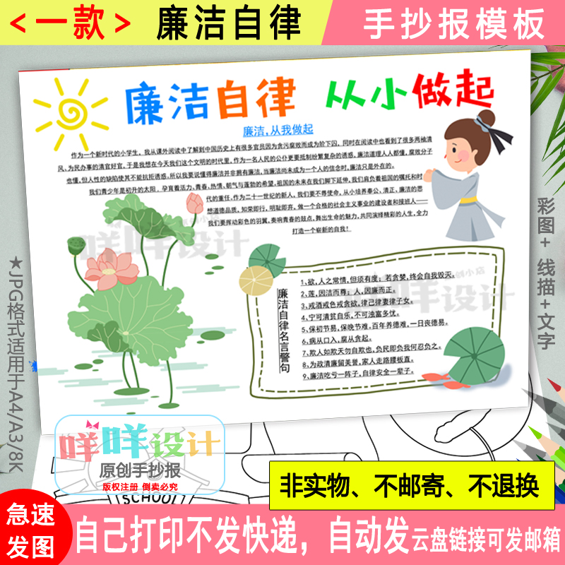 廉洁自律手抄报黑白线描涂色空白小学生廉洁文化A4A38K小报模板