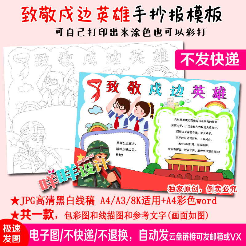 致敬戍边英雄边防战士黑白线描涂色空白中小学生a4/a3手抄报模板