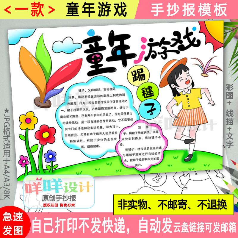 传统民间童年游戏踢毽子手抄报黑白线描涂色六一儿童节a4小报模板