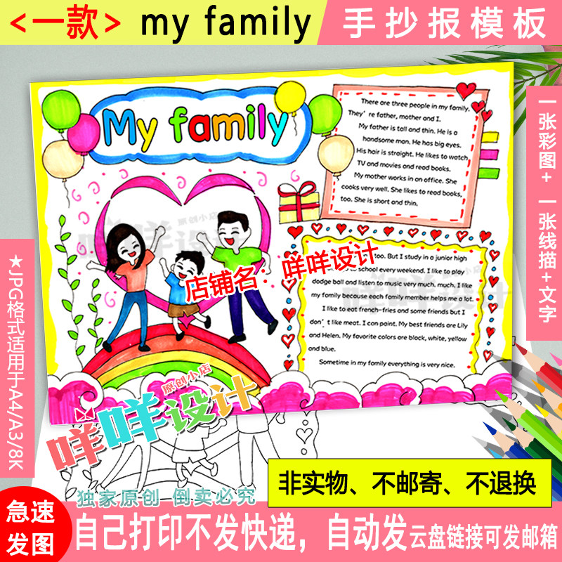 myfamily英语小报黑白线描涂色我的一家三口家庭小学生手抄报模板