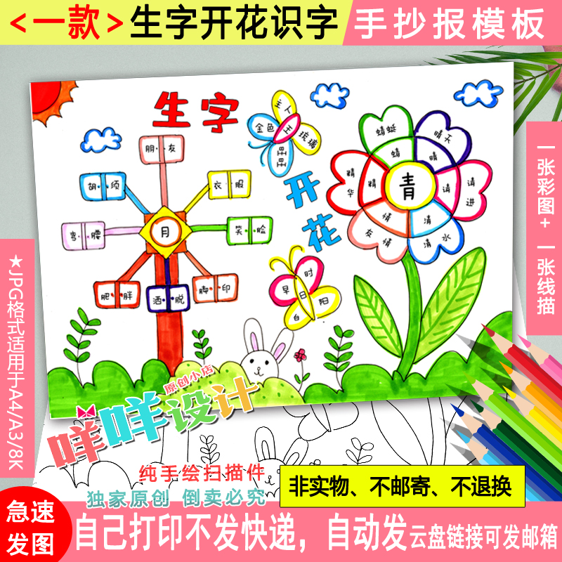 一年级生字开花小报黑白线描涂色空白识字小学生A43/8K手抄报模板