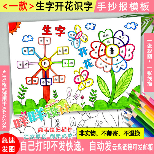 一年级生字开花小报黑白线描涂色空白识字小学生A43/8K手抄报模板