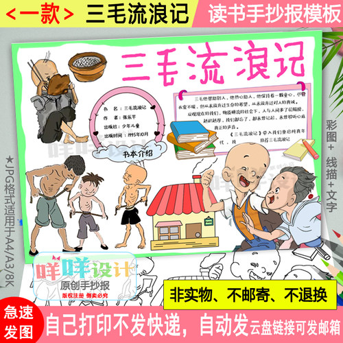 三毛流浪记手抄报模板黑白线描涂色小学生好书推荐卡A3/A48k小报