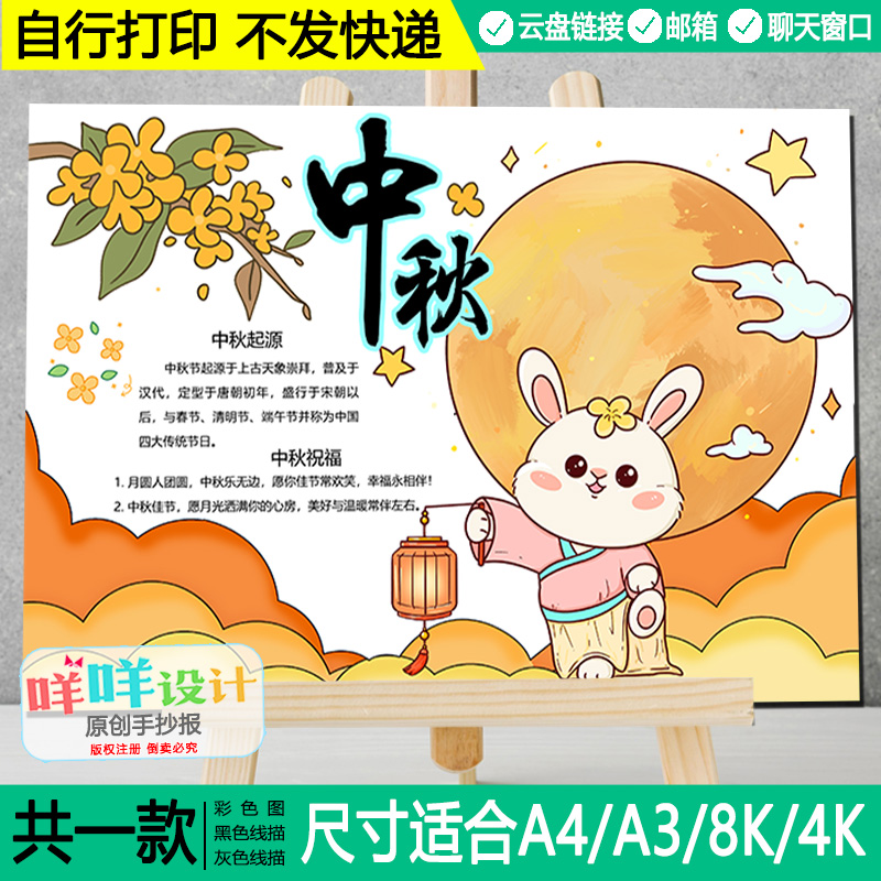中秋节手抄报黑白线描涂色空白中华传统节日中秋A4/A3/8K小报模板