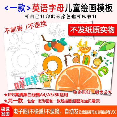 卡通可爱英语单词orange创意字母画涂色描线学生A43/8K儿童画模板