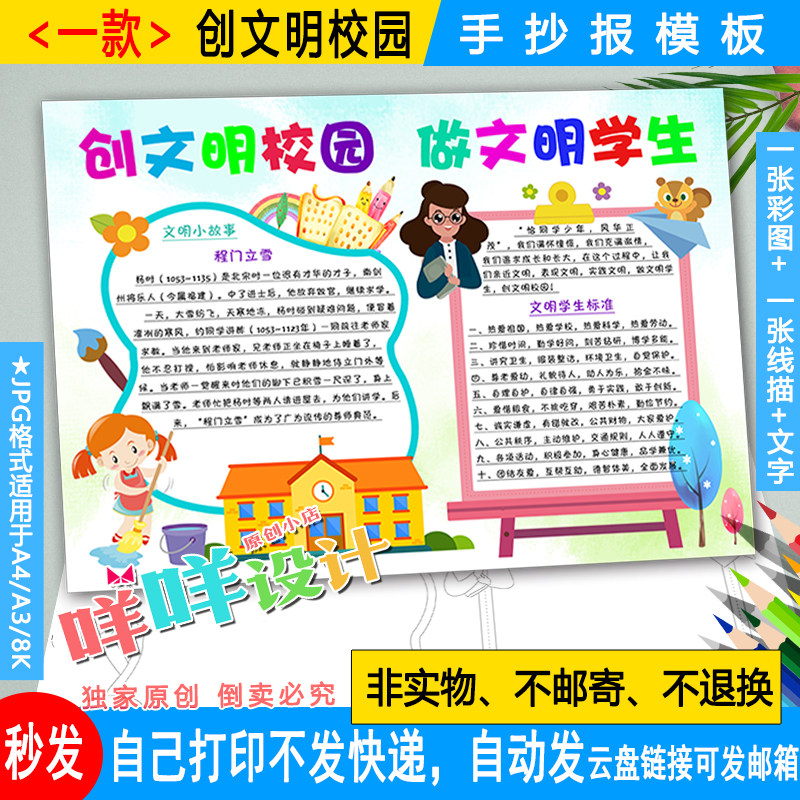 创文明校园做文明学生涂色描线空白a4/a3/8k中小学生手抄报模板