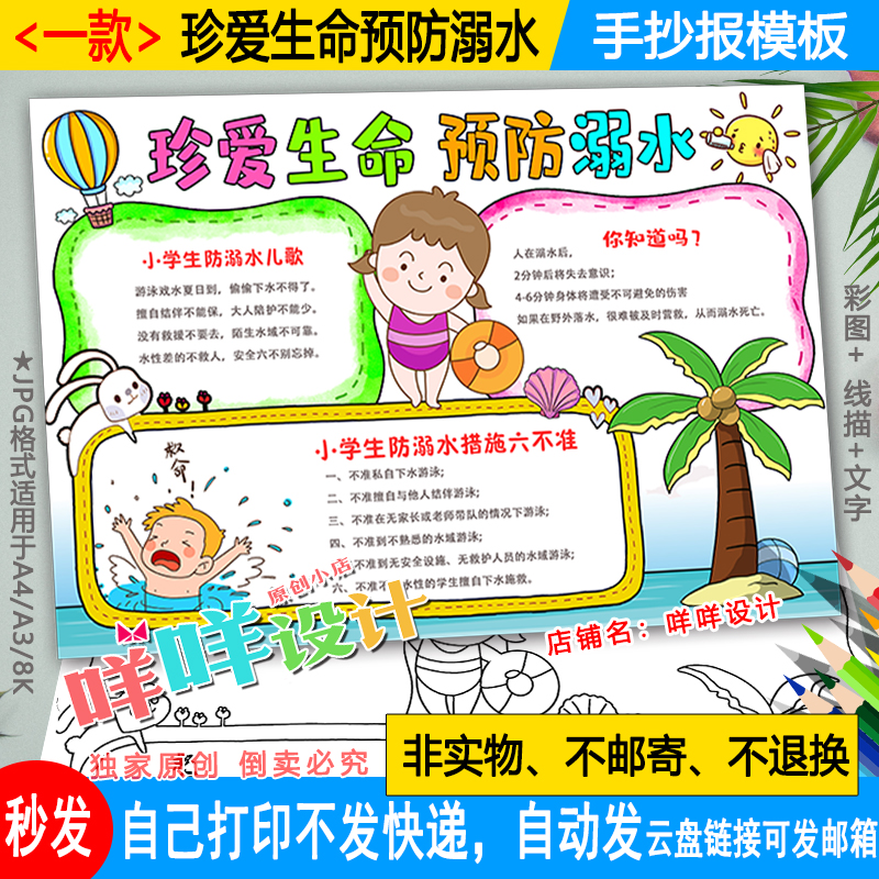 珍爱生命预防溺水手抄报黑白线描小学生夏季游泳安全知识小报模板