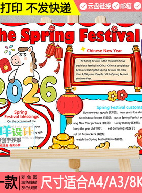 2026马年春节英语手抄报黑白线描涂色空白小学生A4/A3/8K新年模板