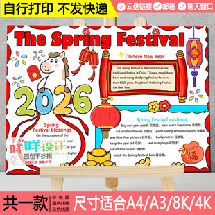 2026马年春节英语手抄报黑白线描涂色空白小学生A4/A3/8K新年模板