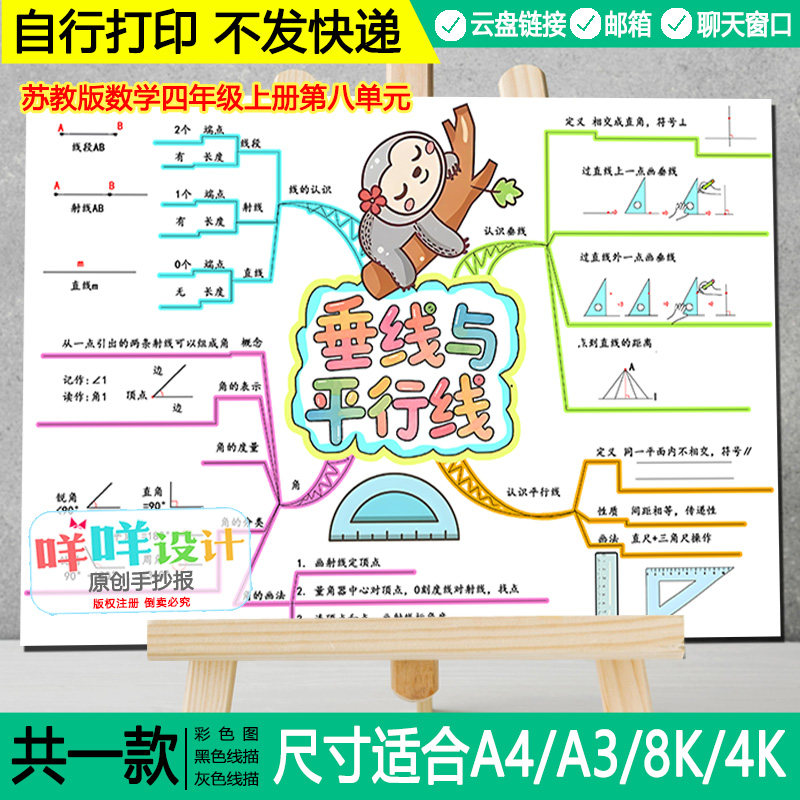 苏教版数学四年级上册第八单元垂线与平行线思维导图线稿涂色模板,商务/设计服务,设计素材/源文件,淘宝优惠券,粉丝福利购,淘宝优惠卷