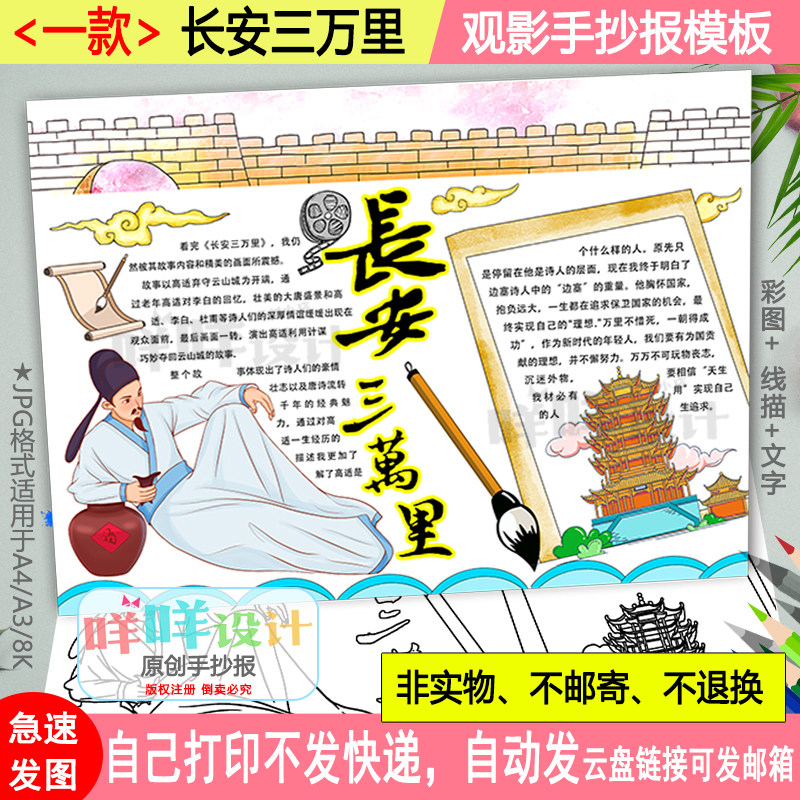长安三万里观后感黑白线描涂色小学生暑假观影a4/a38k手抄报模板