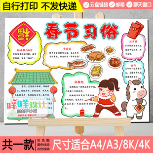 春节习俗手抄报黑白线描涂色空白2026马年传统节日春节小报模板