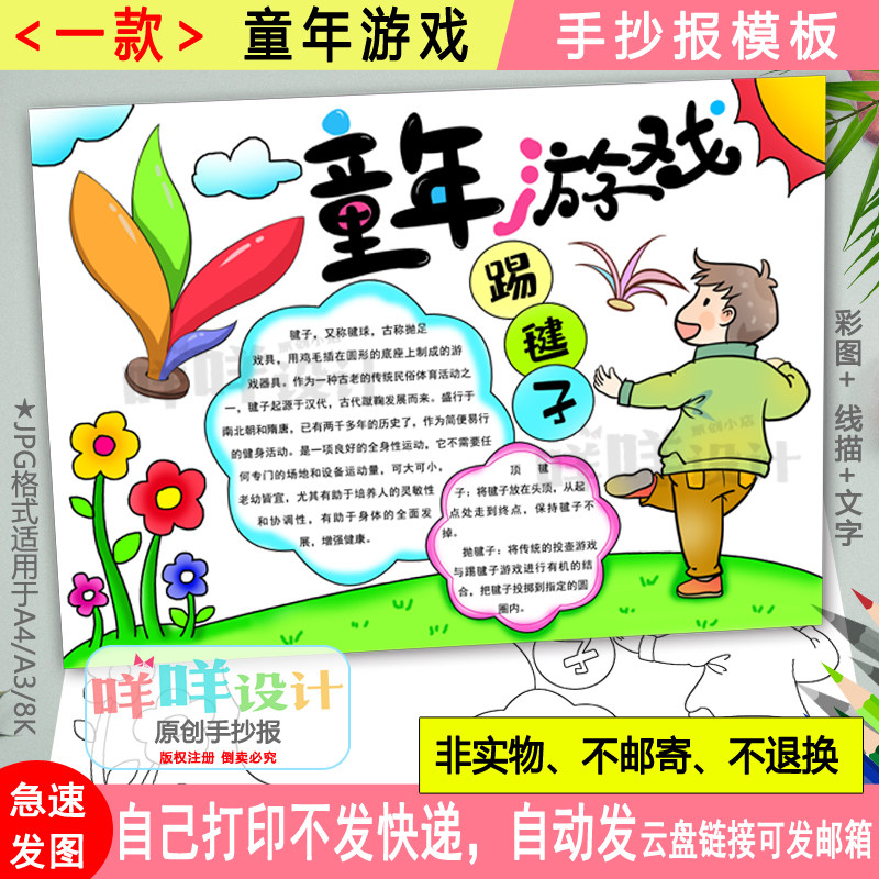 传统民间童年游戏踢毽子手抄报黑白线描涂色空白61儿童节小报模板,商务/设计服务,设计素材/源文件,淘宝优惠券,粉丝福利购,淘宝优惠卷