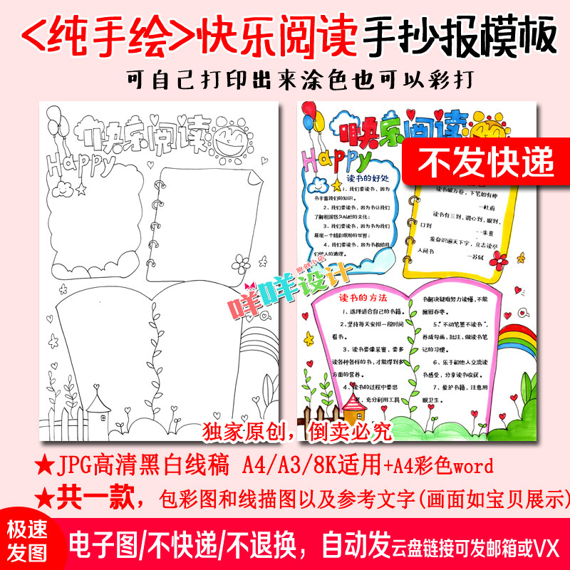 快乐阅读读书手账黑白线描涂色空白小学生世界读书日手抄报模板