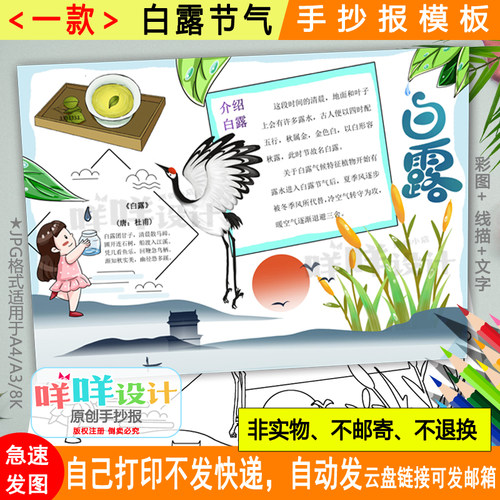 24节气白露手抄报黑白描线涂色空白小学生秋天节气A4A38K小报模板