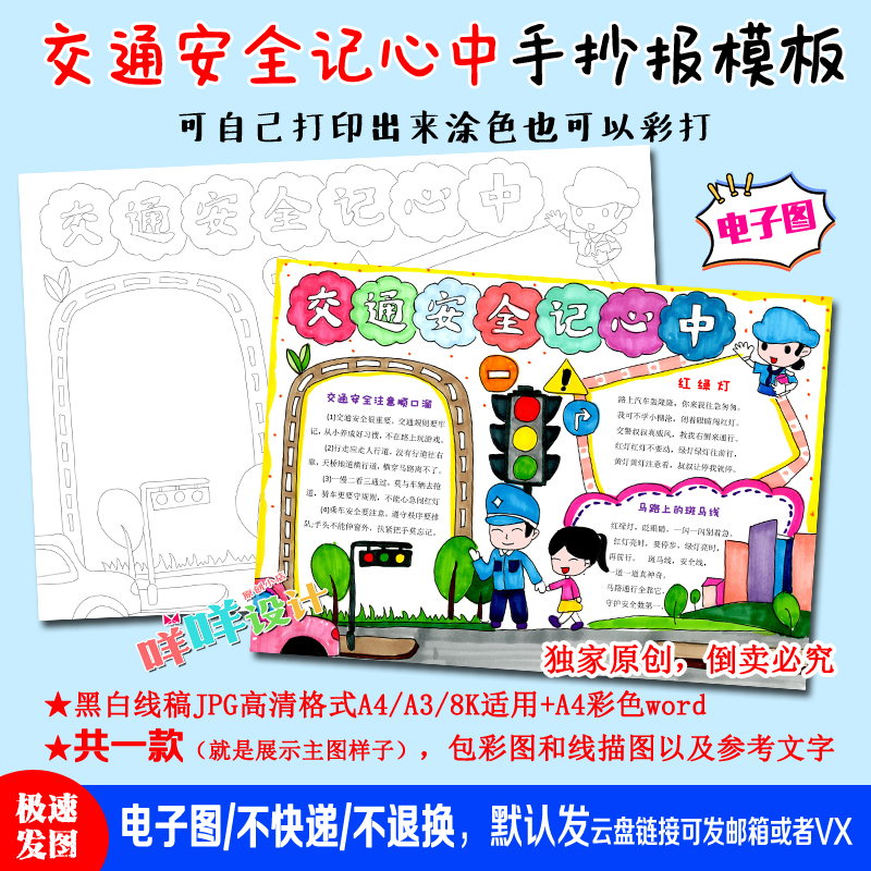 a43/8k学生幼儿交通安全知识平安出行黑白线描涂色空白手抄报模板