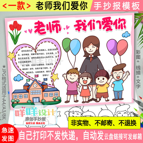 老师我们爱你手抄报黑白线描可涂色空白小学生感恩教师节小报模板