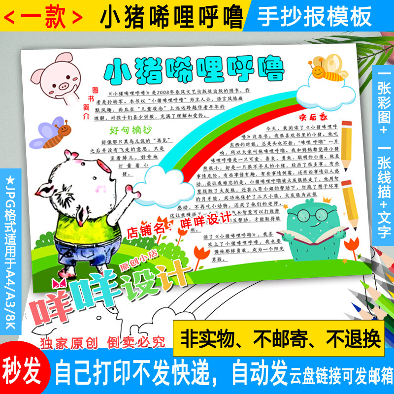 小猪唏哩呼噜读书手抄报黑白线描涂色空白一年级学生读书小报模板
