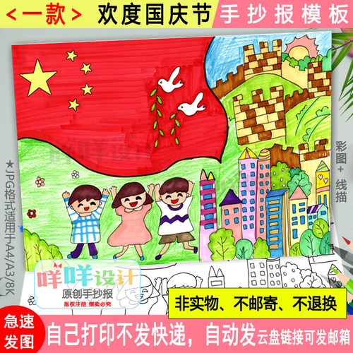 欢度国庆节儿童绘画模板黑白线描可涂色我爱祖国A4A38K小报模板