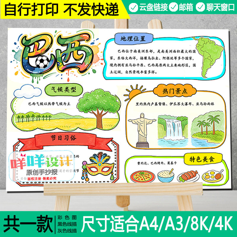 走进巴西手抄报黑白线描涂色空白初中国家地理小报A4/A3/8K模板