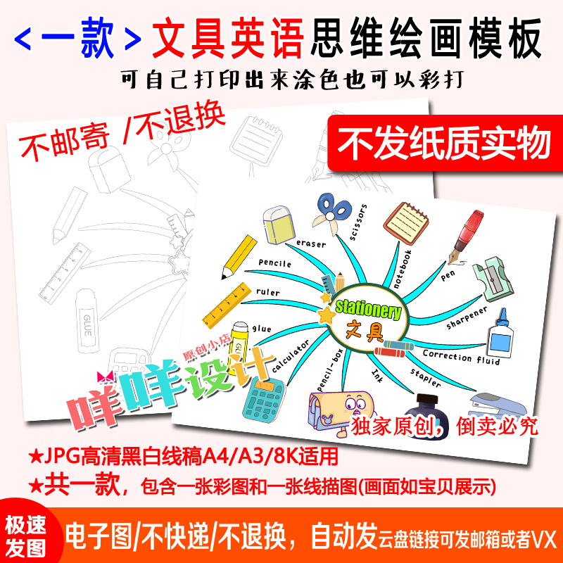 小学生幼儿认识英语文具绘画思维导图空白描线涂色a4/a3/8k模板