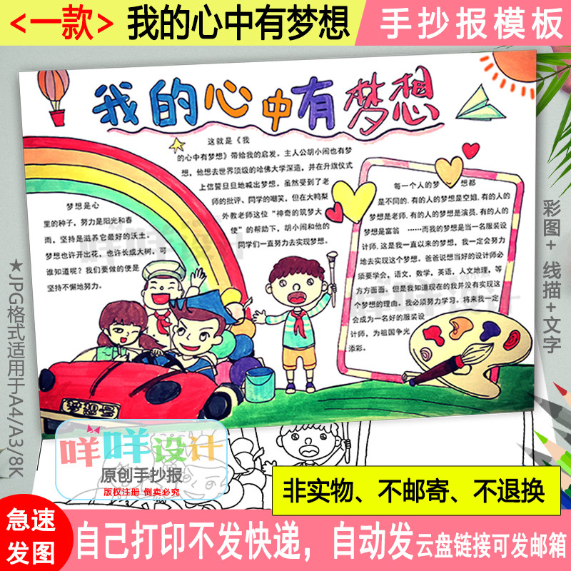 我的心中有梦想手抄报黑白线描涂色空白胡小闹日记读书推荐报模板,商务/设计服务,设计素材/源文件,淘宝优惠券,粉丝福利购,淘宝优惠卷